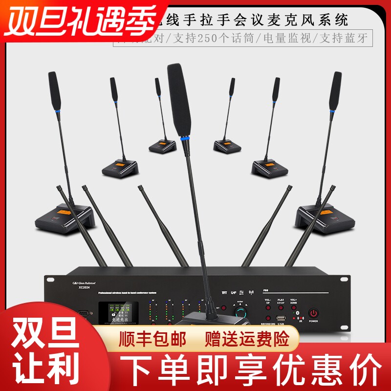 格伦士顿无线会议手拉手麦克风