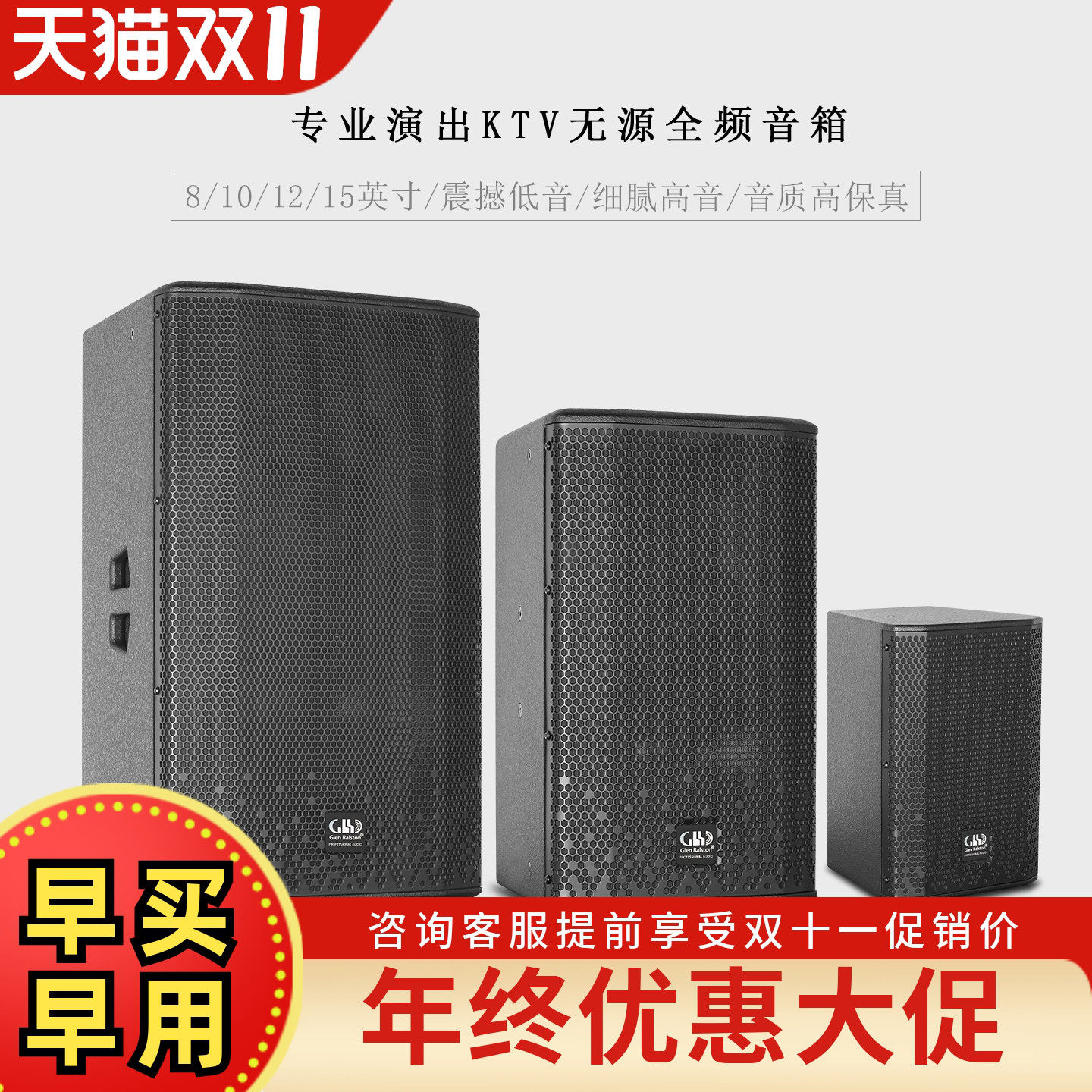 GLSD格伦士顿10/12/15专业会议舞台演出婚庆KTV无源音响全频音箱