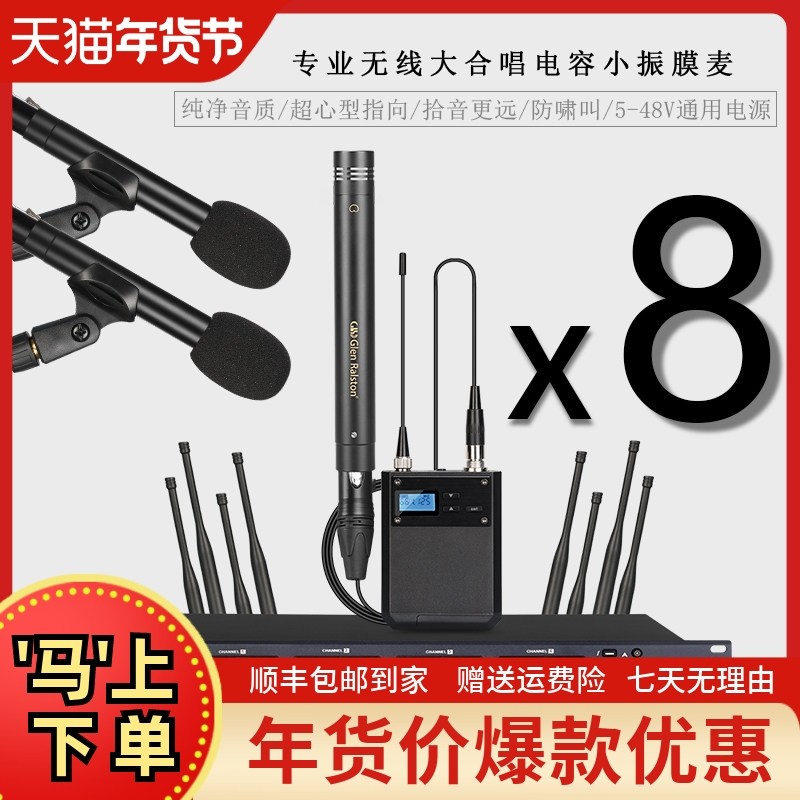 GLSD格伦士顿一拖四专业无线大合唱话筒乐器演出电容小振膜麦克风