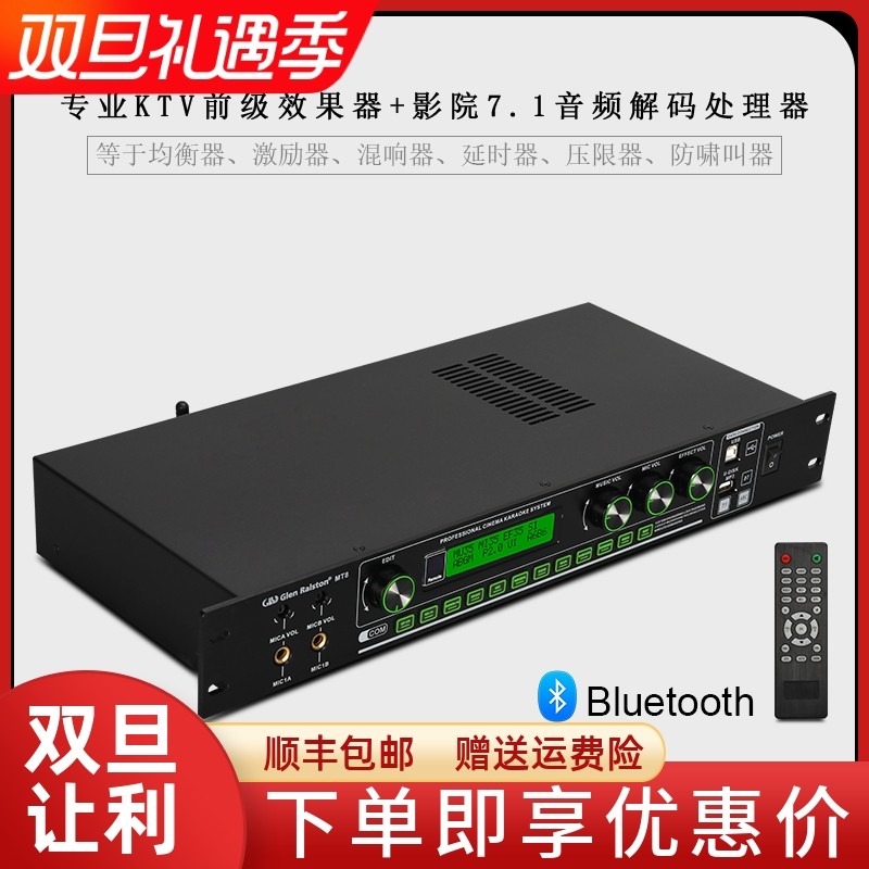 GLSD杜比DTS7.1蓝牙效果解码器