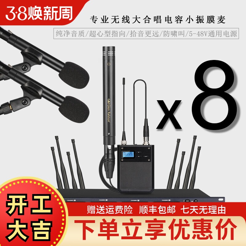 GLSD格伦士顿一拖四专业无线大合唱话筒乐器演出电容小振膜麦克风