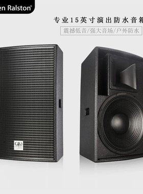 GLSD格伦士顿专业防水12寸15寸音响会议舞台演出户外全频HIFI音箱