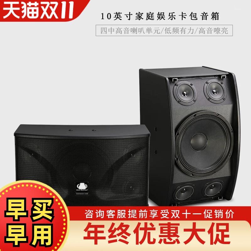 GLSD格伦士顿专业10寸无源卡包音箱会议工程舞蹈培训室演出音响