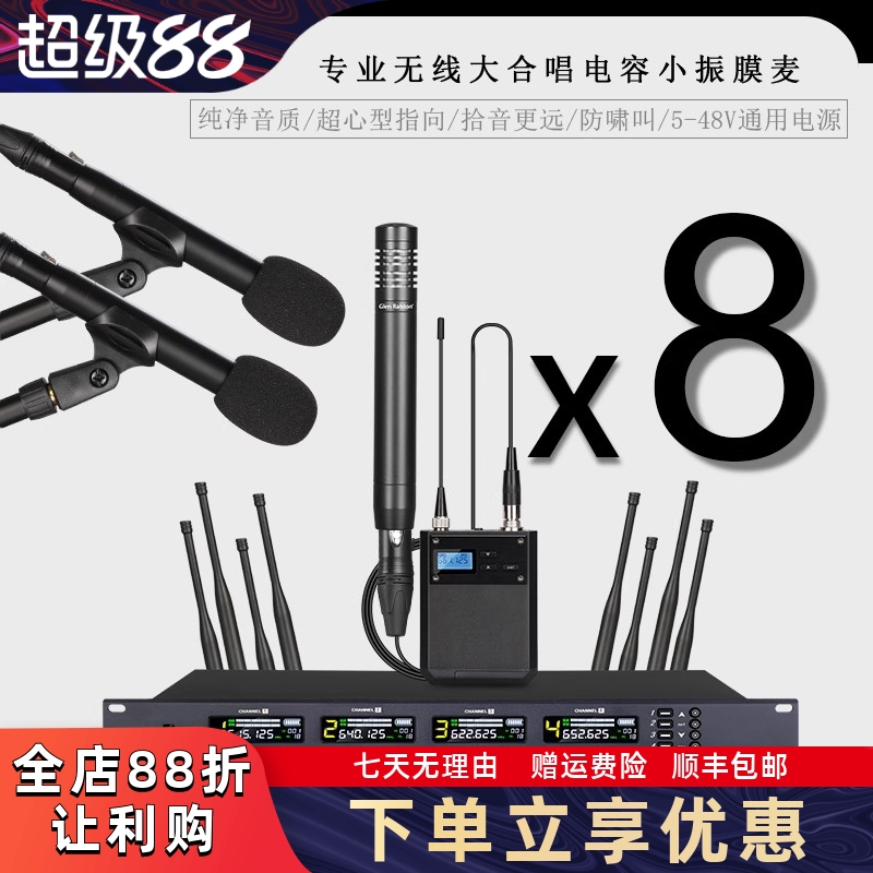 GLSD格伦士顿一拖四八专业无线话筒合唱乐器演出电容小振膜麦克风