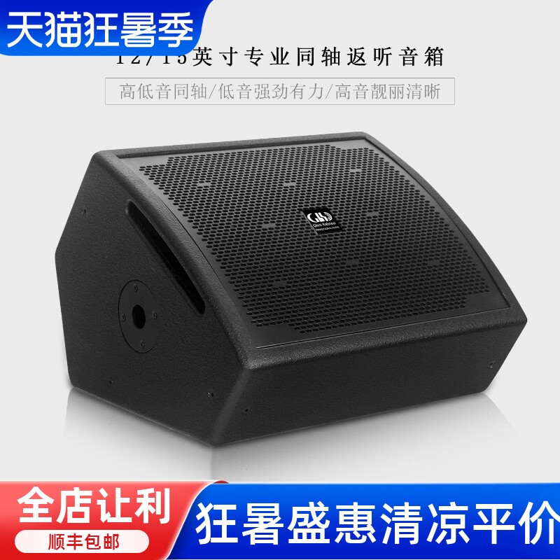 GLSD格伦士顿12寸15寸专业同轴返听音响舞台演出酒吧婚庆监听音箱