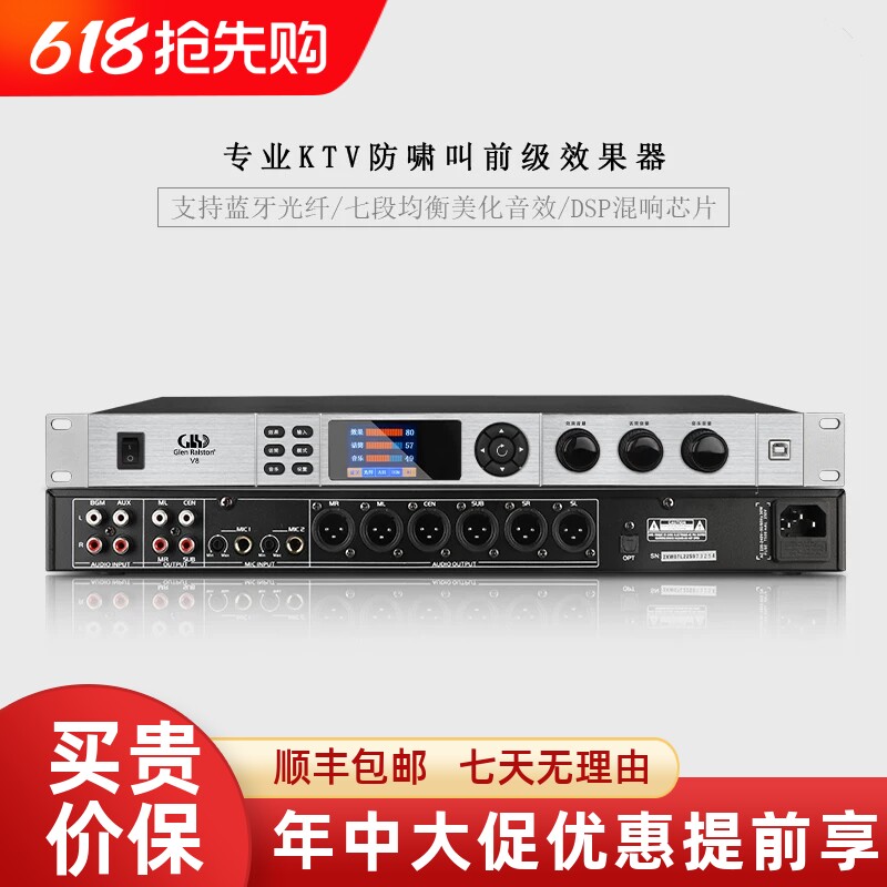 GLSD格伦士顿专业数字防啸叫前级效果器蓝牙家用ktv话筒音乐均衡