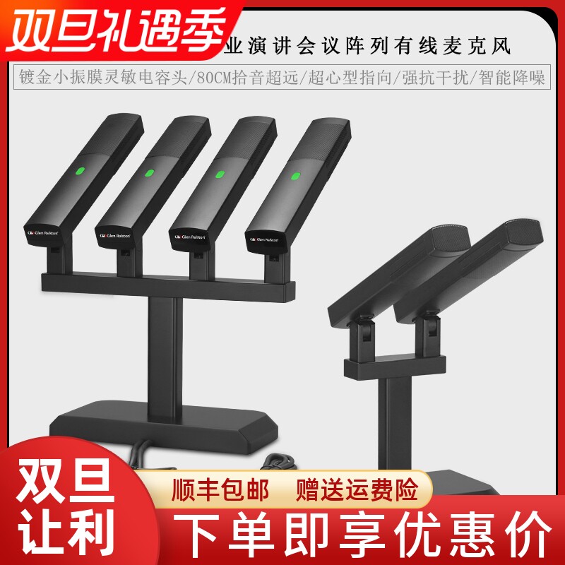 格伦士顿会议厅超心形阵列式话筒
