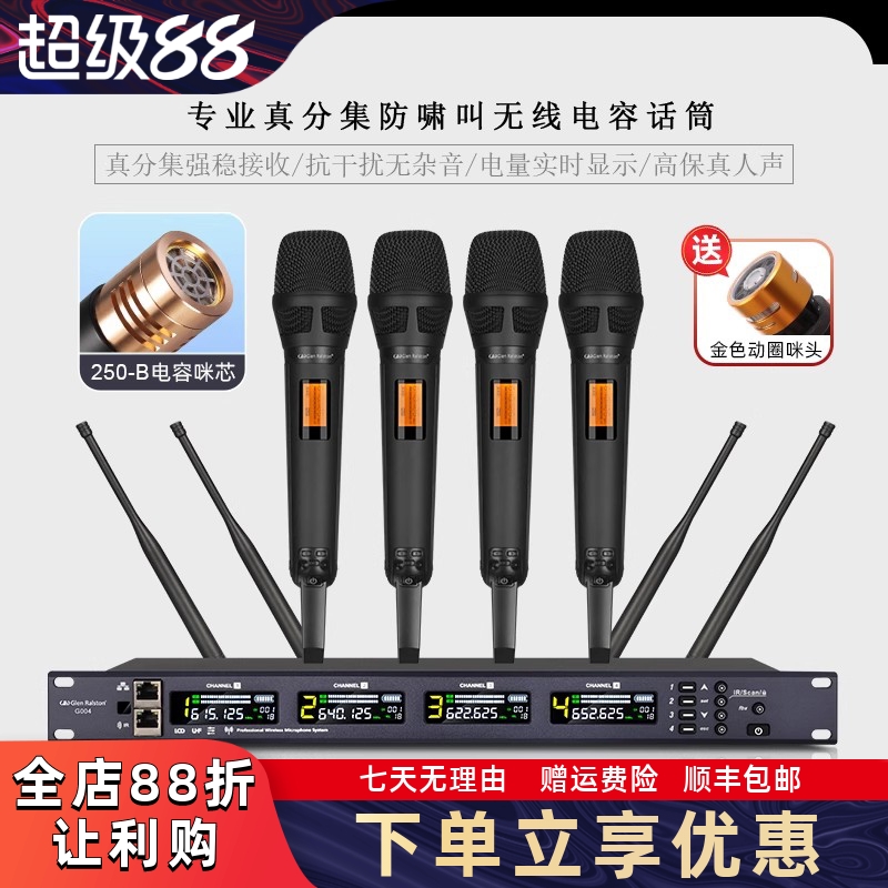 GLSD格伦士顿专业一拖二四八无线麦克风舞台演出真分集电容咪话筒