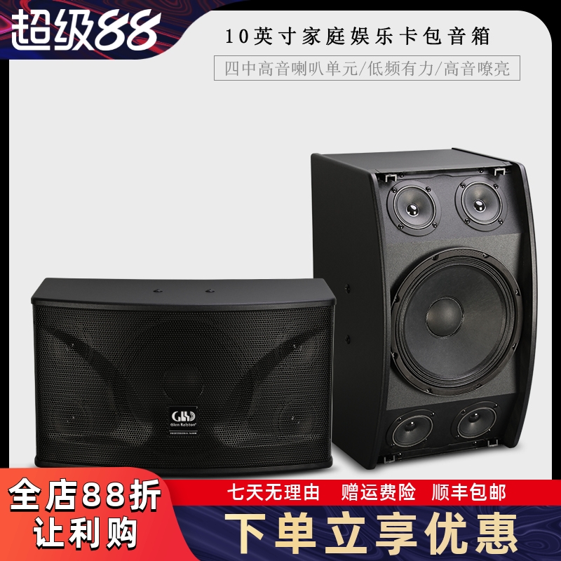 GLSD格伦士顿专业10寸全频卡包音箱家庭卡拉OK会议舞蹈室婚庆音响