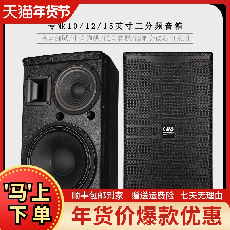 GLSD格伦士顿专业10/12/15寸三分频音箱户外舞台会议家用ktv音响