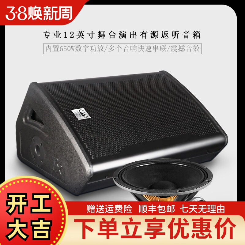GLSD格伦士顿12寸专业演出舞台监听返听有源音箱内置功放钢磁音响