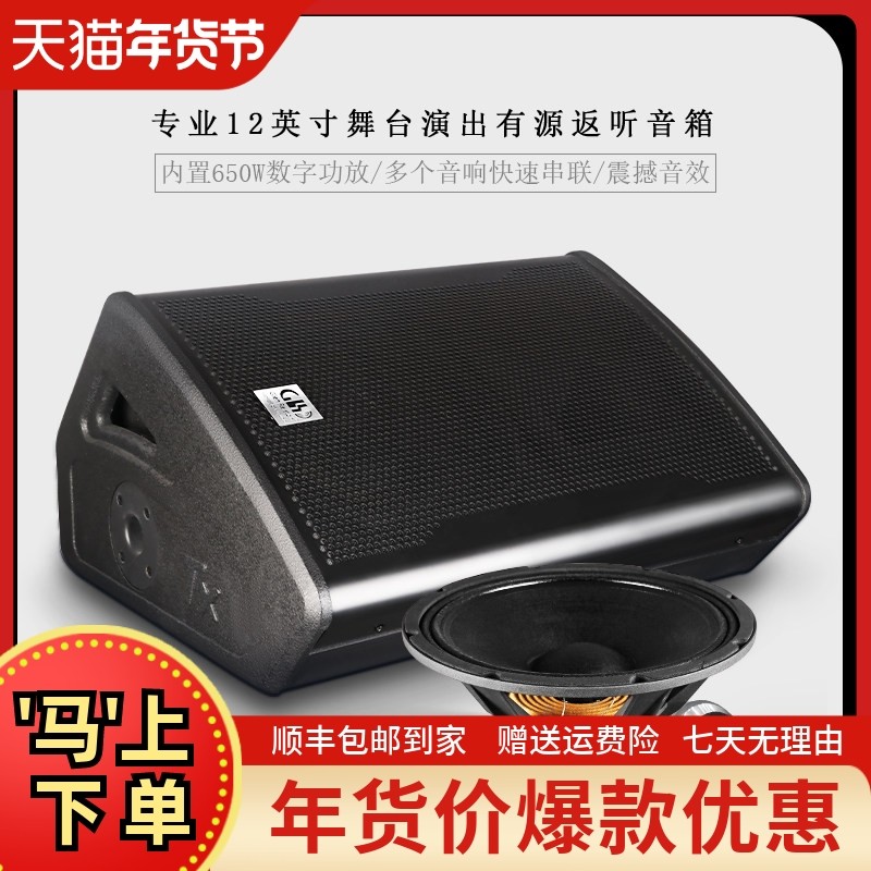 GLSD格伦士顿12寸专业演出舞台监听返听有源音箱内置功放钢磁音响