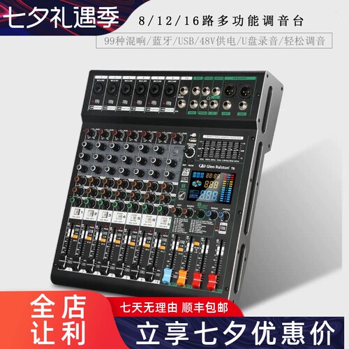 格伦士顿蓝牙混响舞台专业调音台