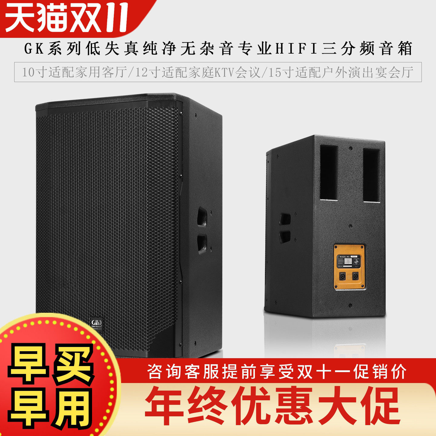 GLSD格伦士顿专业三分频音箱10/12/15寸舞台演出KTV无源钕磁音响
