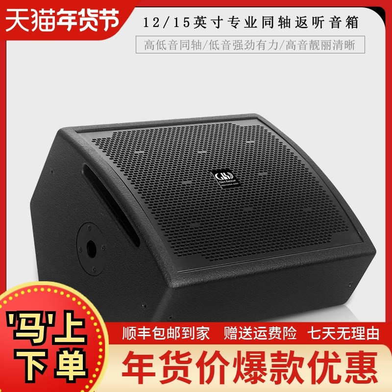 GLSD格伦士顿12寸15寸专业同轴返听音箱舞台演出酒吧婚庆监听音响