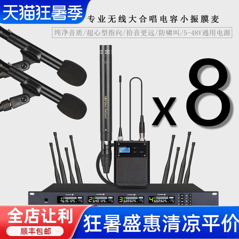 GLSD格伦士顿一拖四专业无线大合唱话筒乐器演出电容小振膜麦克风