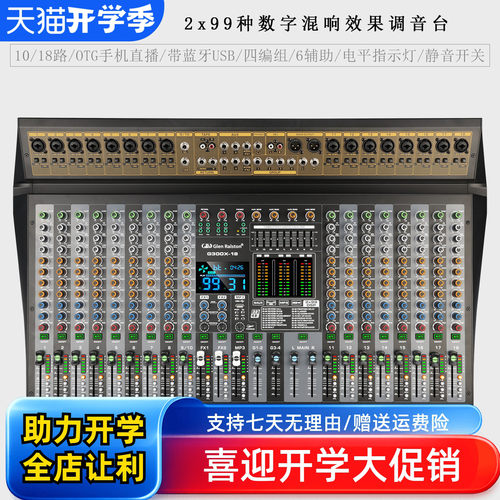 四编组六辅助10路双混响调音台