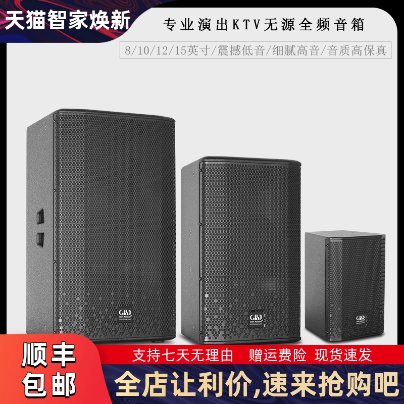 GLSD格伦士顿10/12/15专业会议舞台演出婚庆KTV无源音响全频音箱