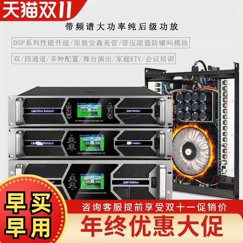 GLSD格伦士顿专业大功率纯后级功放机舞台演出会议工程功率放大器