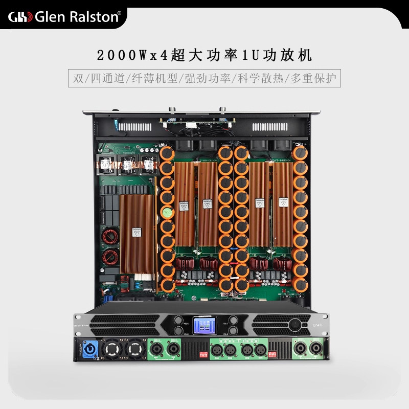 GLSD格伦士顿专业数字功放机纯后级大功率二四通道会议室舞台演出