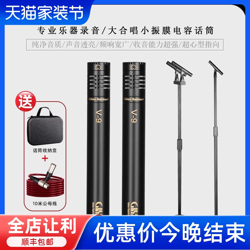 GLSD格伦士顿专业小振膜电容麦克风人声乐器合唱录音拾音演出话筒