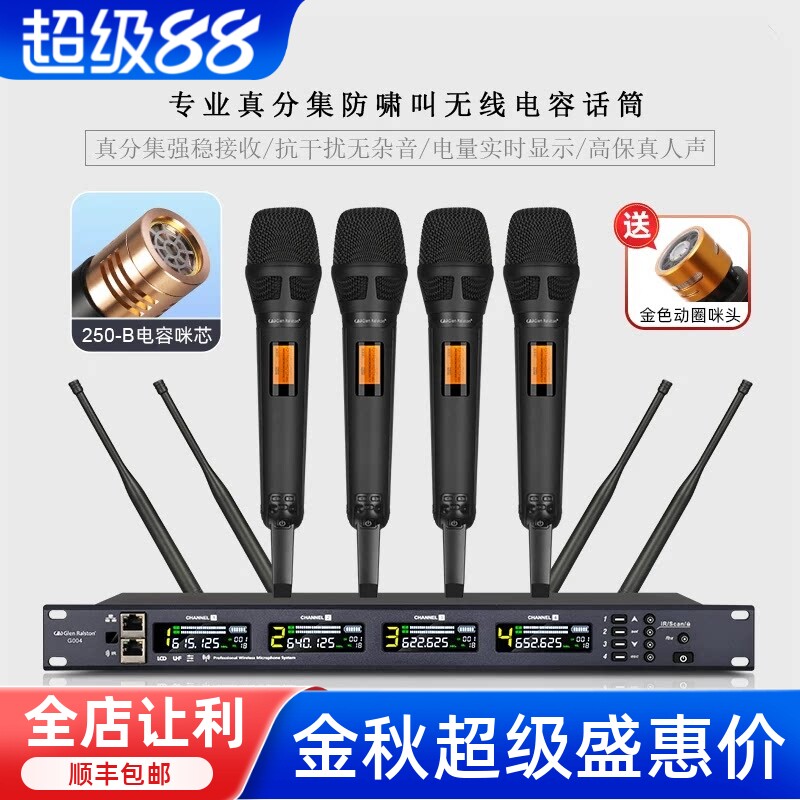 GLSD格伦士顿专业一拖二四八无线麦克风舞台演出真分集电容咪话筒