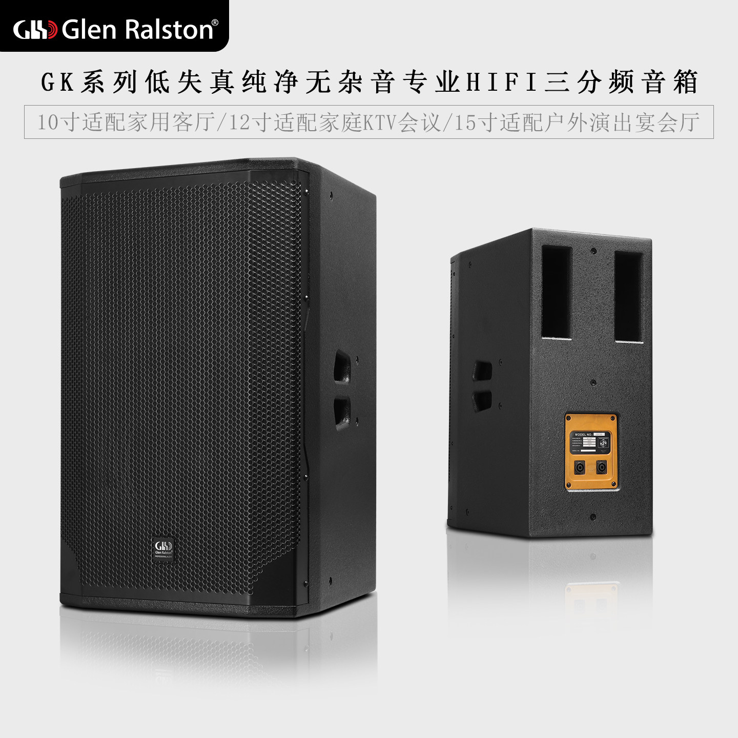GLSD格伦士顿专业三分频音箱10/12/15寸舞台演出KTV无源钕磁音响
