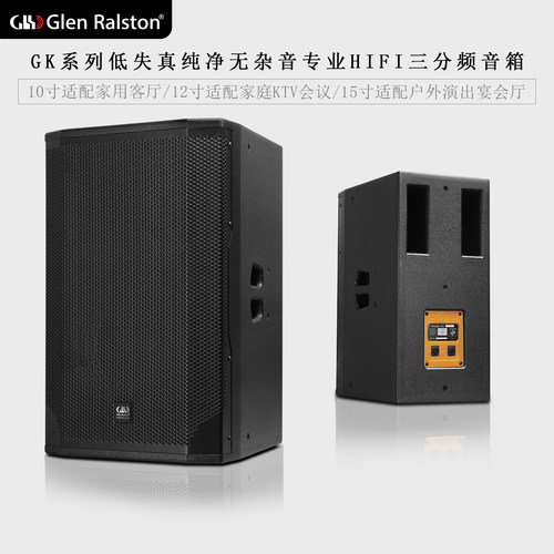 格伦士顿专业三分频无源钕磁音箱