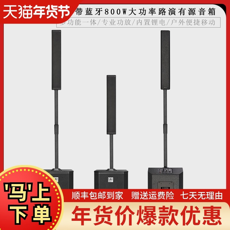 GLSD格伦士顿专业钕磁便携充电有源音箱蓝牙户外演出乐队音柱音响