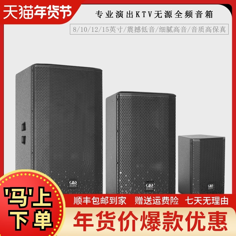 GLSD格伦士顿10/12/15专业会议舞台演出婚庆KTV无源音响全频音箱