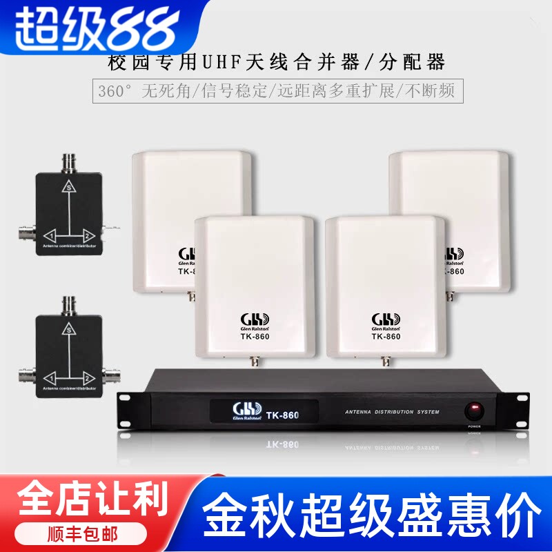 GLSD格伦士顿天线合并分配器话筒放大器学校操场麦克风信号增强器