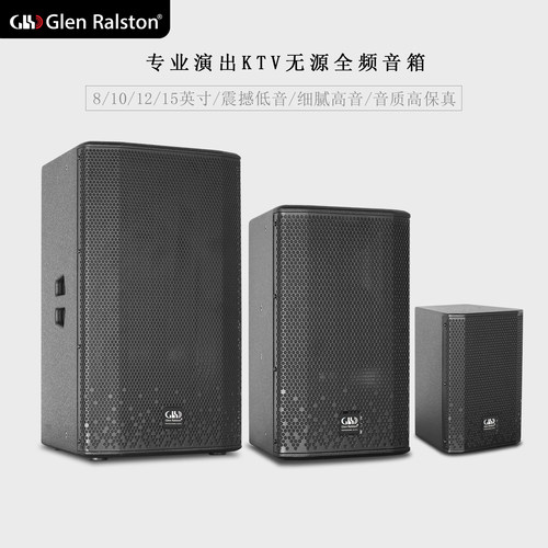格伦士顿全频音箱演出会议工程