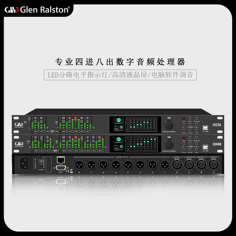 GLSD格伦士顿专业数字音频处理器工程舞台演出线阵音箱中文分频器