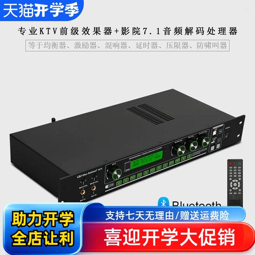格伦士顿杜比7.1蓝牙效果解码器