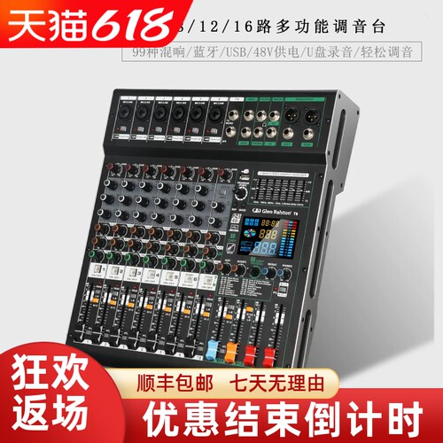 格伦士顿蓝牙混响舞台专业调音台