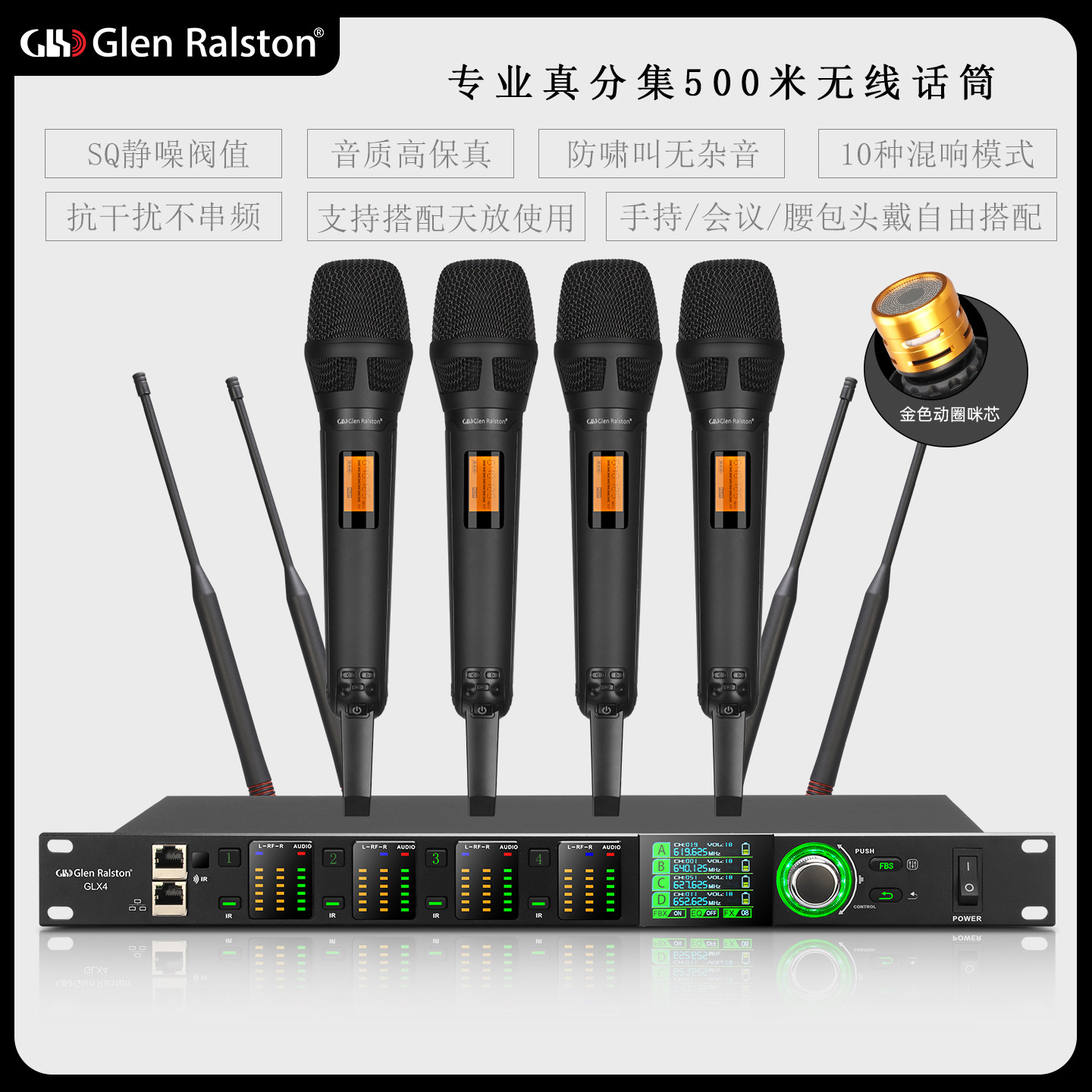 格伦士顿混响防啸叫无线麦克风