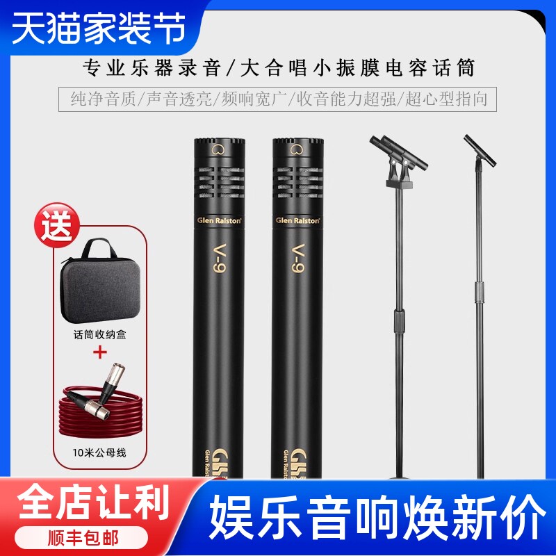 GLSD格伦士顿专业小振膜电容麦克风人声乐器合唱录音拾音演出话筒
