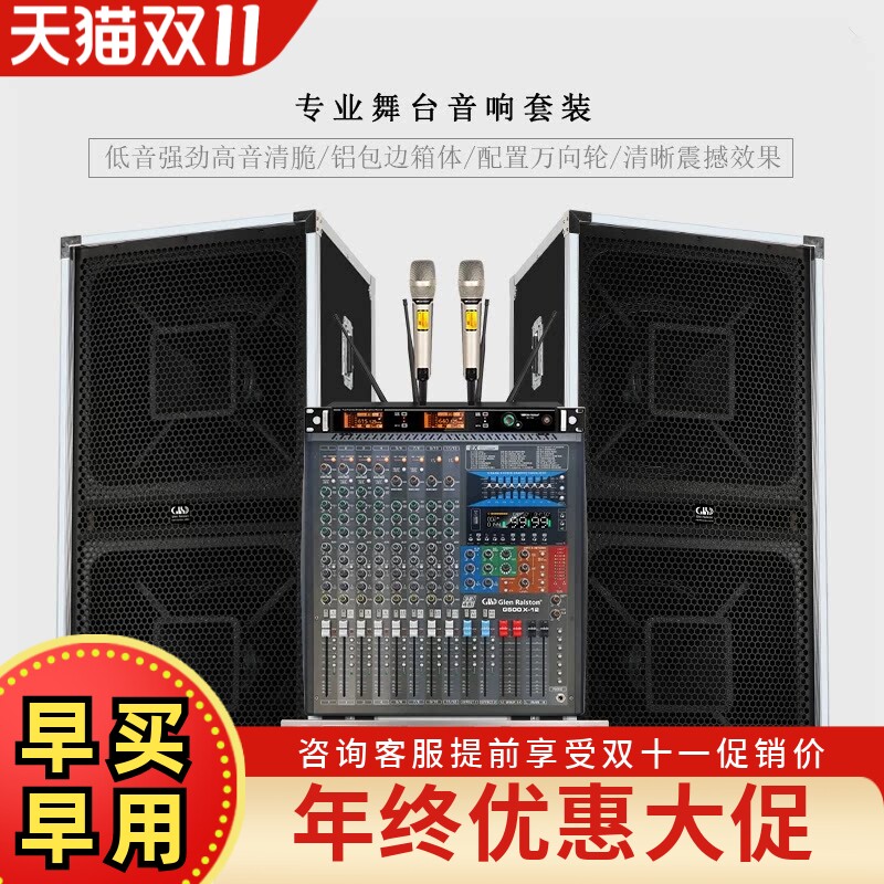 GLSD格伦士顿专业航空箱15寸18寸全频音箱户外演出舞台音响套装