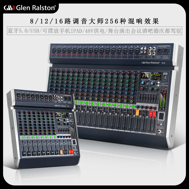 格倫士頓256混響效果藍牙調音臺