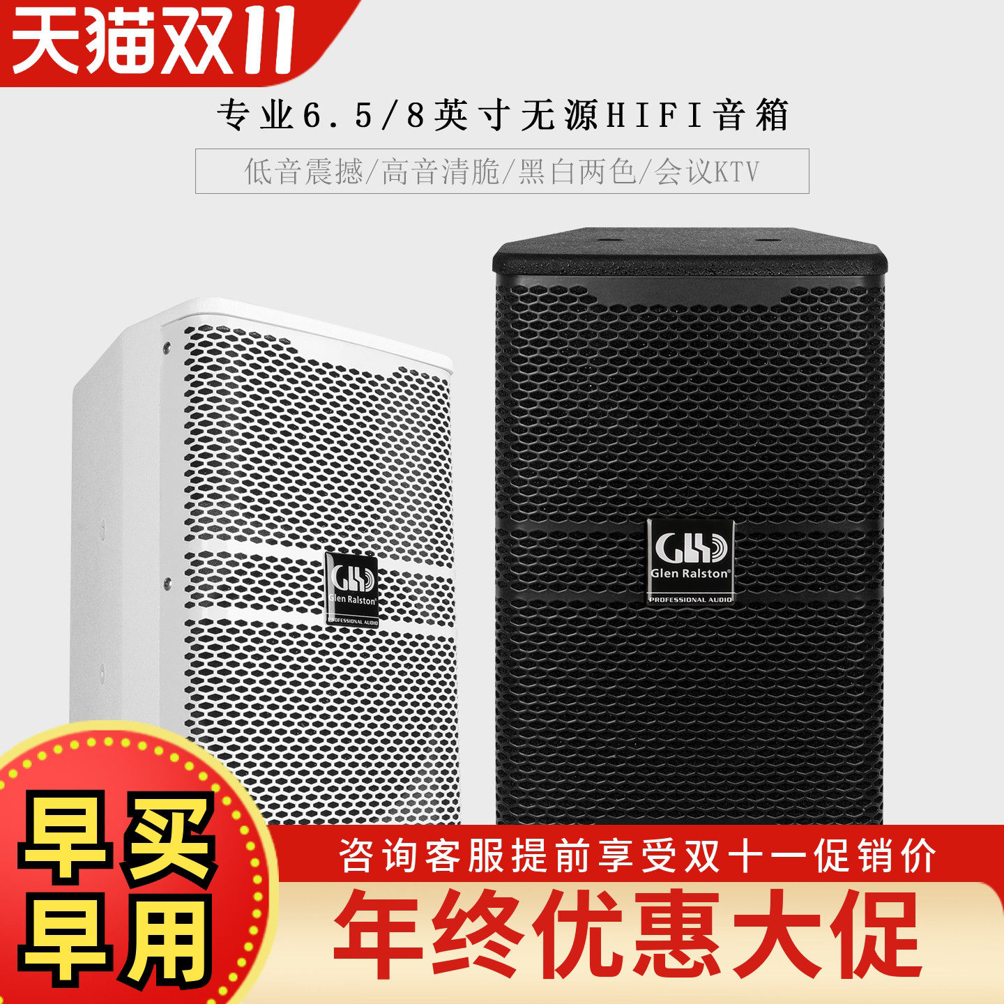 GLSD格伦士顿专业会议工程无源音箱6/8英寸舞台演出培训唱歌音响