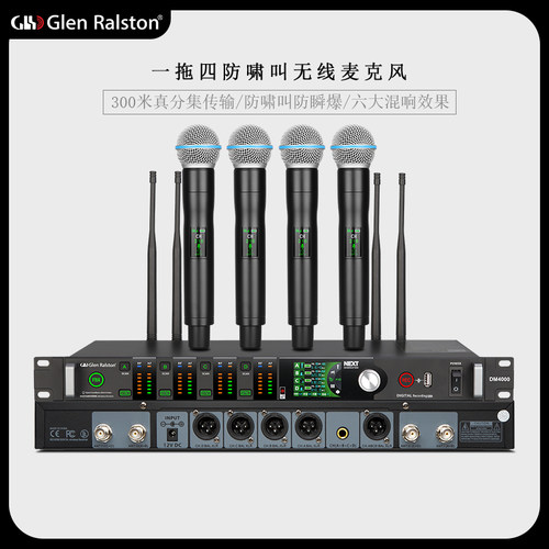 GLSD格伦士顿专业一拖四防啸叫真分集无线话筒舞台演出混响麦克风