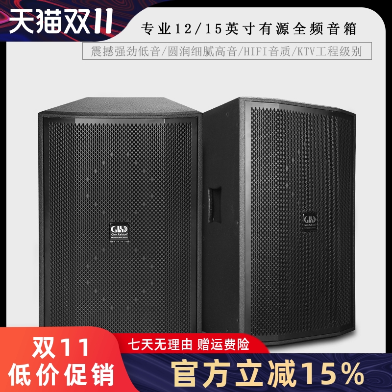 GLSD格伦士顿专业户外演出工程KTV功放有源音箱12寸/15寸全频音响