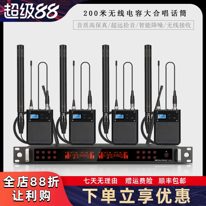 GLSD格伦士顿大合唱专业无线话筒学校演出收音电容小振膜麦克风