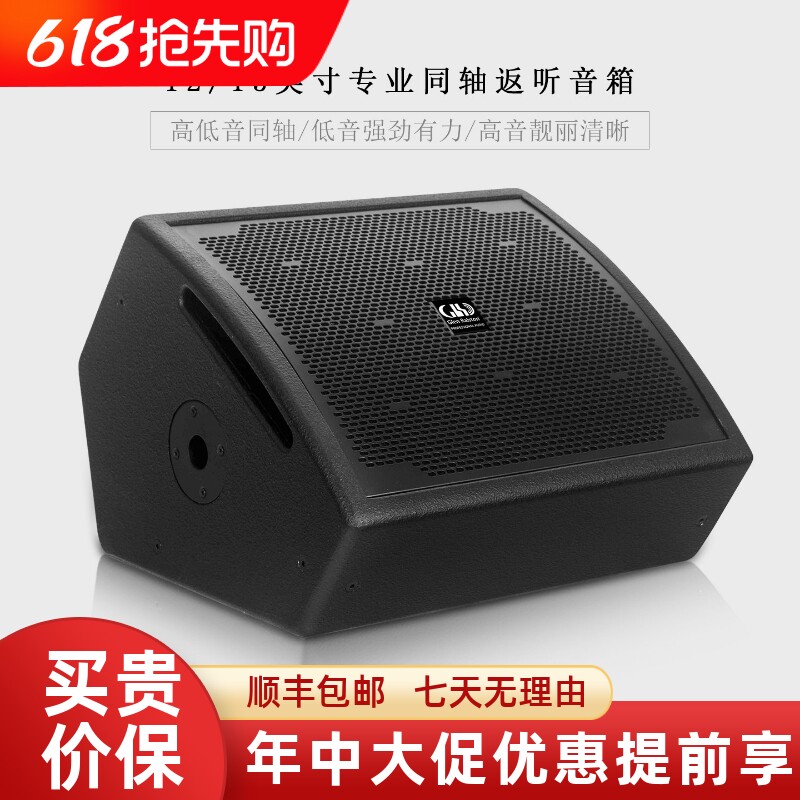 GLSD格伦士顿12寸15寸专业同轴返听音响舞台演出酒吧婚庆监听音箱