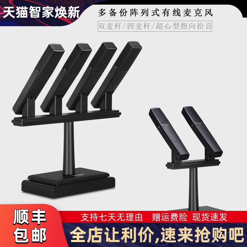 GLSD格伦士顿演讲有线阵列式话筒