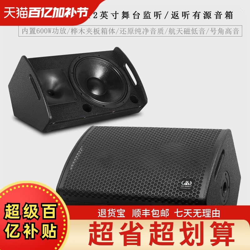 GLSD格伦士顿12寸有源返听音箱全频舞台演出监听音响酒吧乐队婚庆