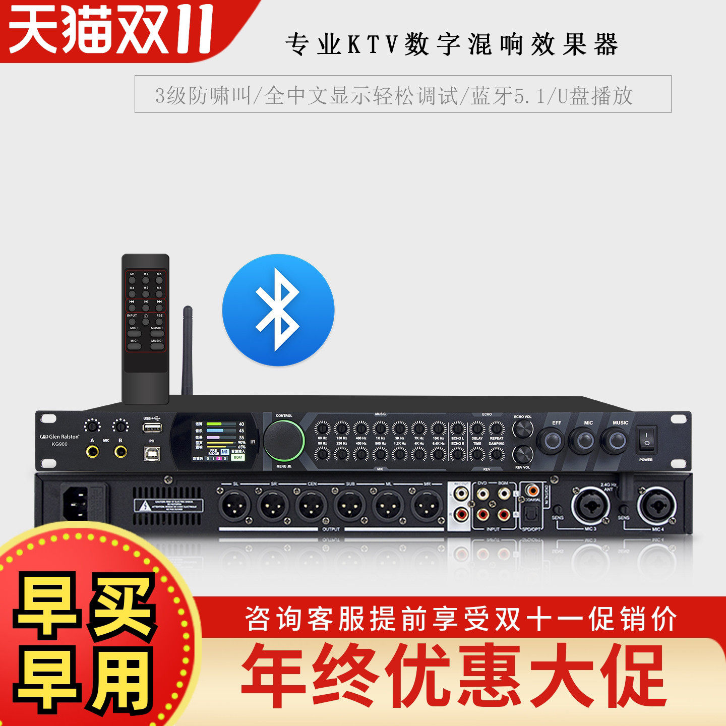 GLSD格伦士顿专业效果器舞台演出会议工程唱歌KTV蓝牙混响均衡器