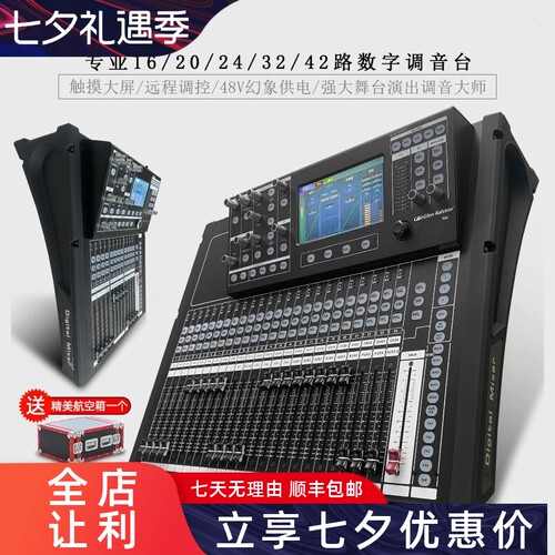 格伦士顿专业舞台演出数字调音台