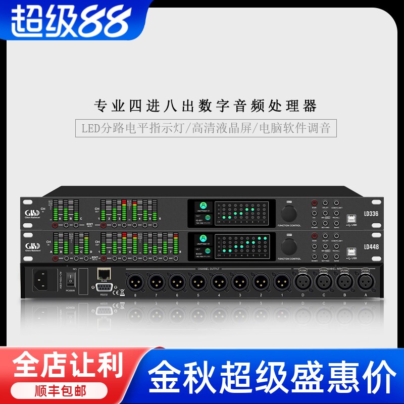 GLSD格伦士顿专业数字音频处理器工程舞台演出线阵音箱中文分频器