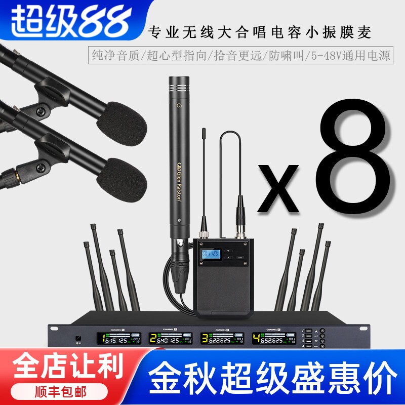 GLSD格伦士顿一拖四专业无线大合唱话筒乐器演出电容小振膜麦克风